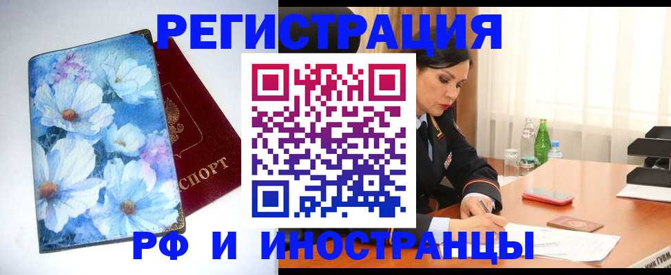 миграционный учет в Петропавловске-Камчатском