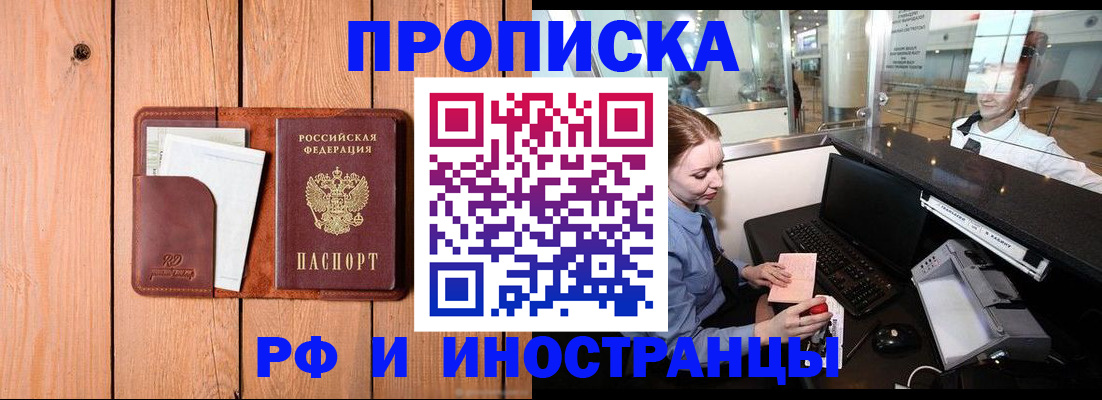временная прописка в Петропавловске-Камчатском