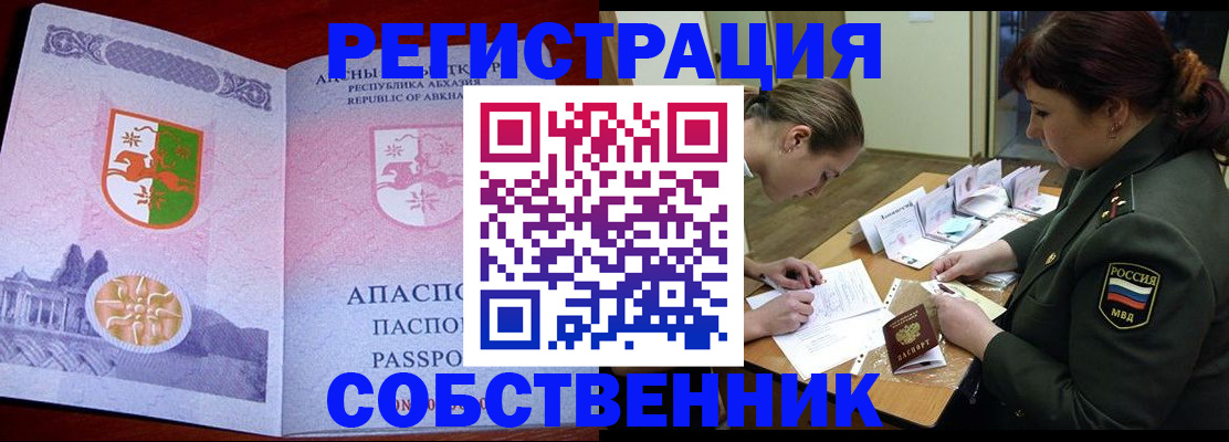 временная регистрация собственник в Петропавловске-Камчатском