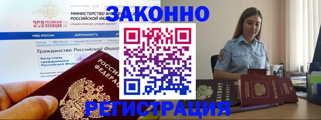 временная регистрация законно в Петропавловске-Камчатском